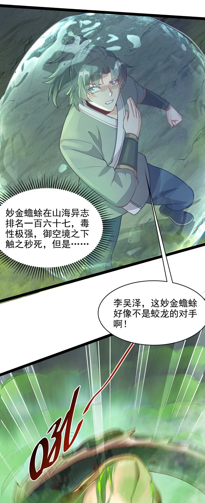 27 魔蛟的蛟丹 第11页