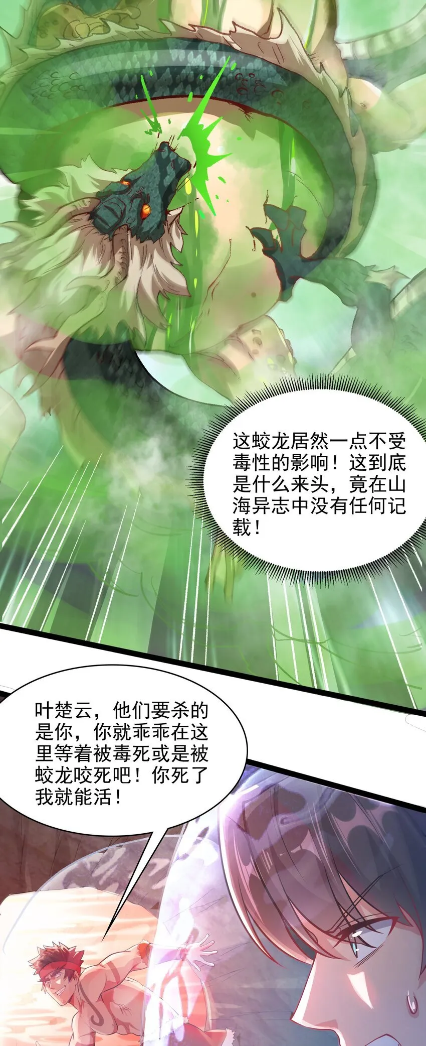 27 魔蛟的蛟丹 第12页