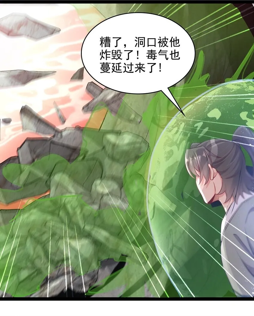 27 魔蛟的蛟丹 第14页