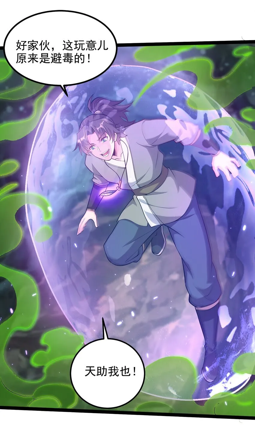 27 魔蛟的蛟丹 第16页
