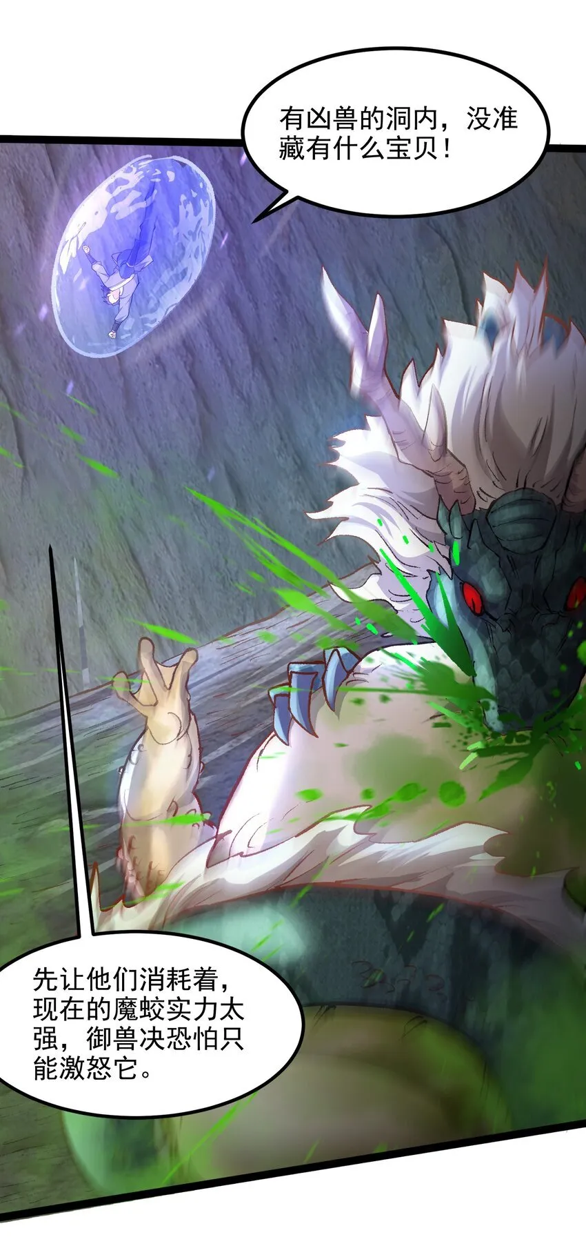27 魔蛟的蛟丹 第17页