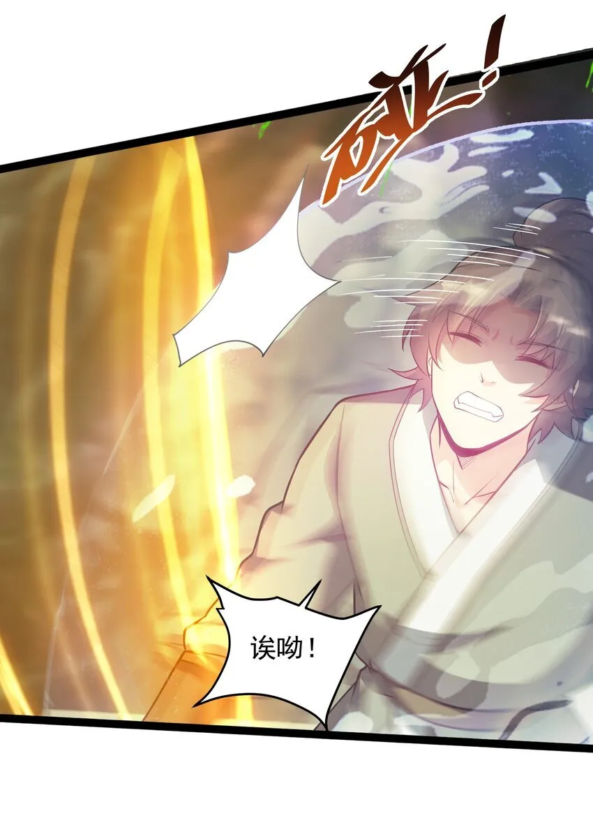 27 魔蛟的蛟丹 第18页