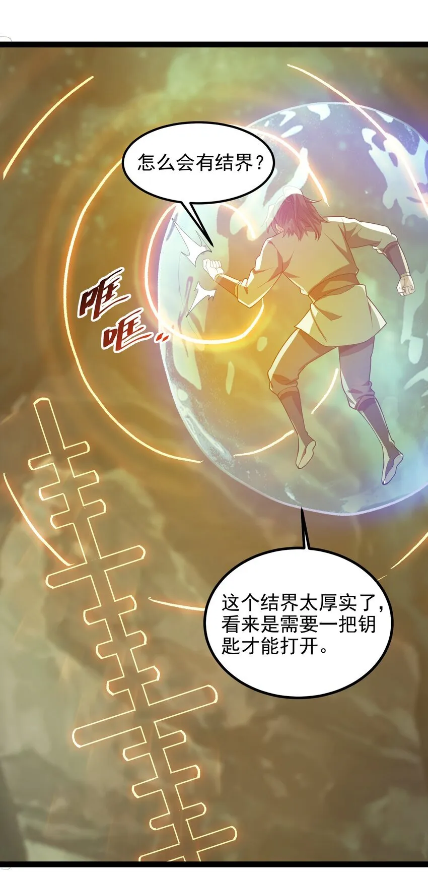 27 魔蛟的蛟丹 第19页