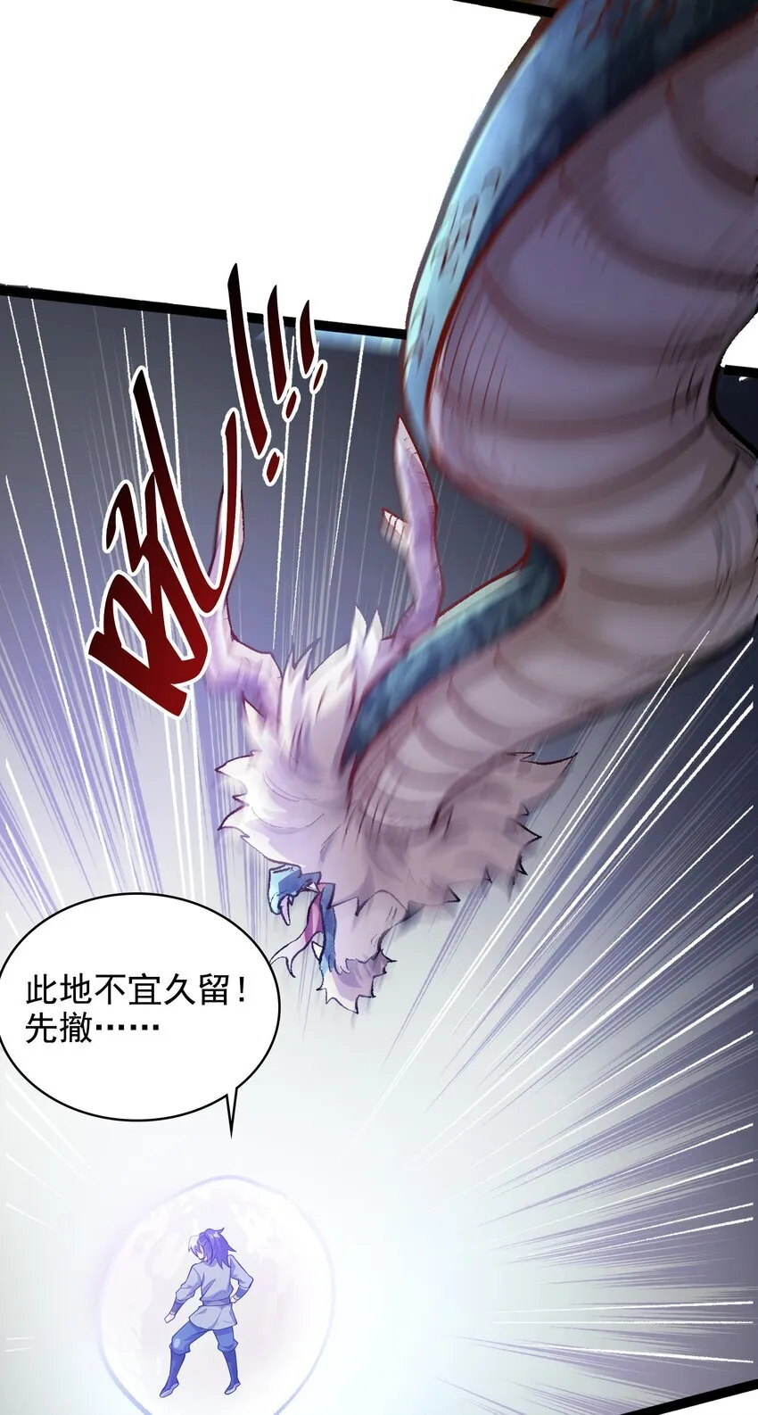 27 魔蛟的蛟丹 第21页