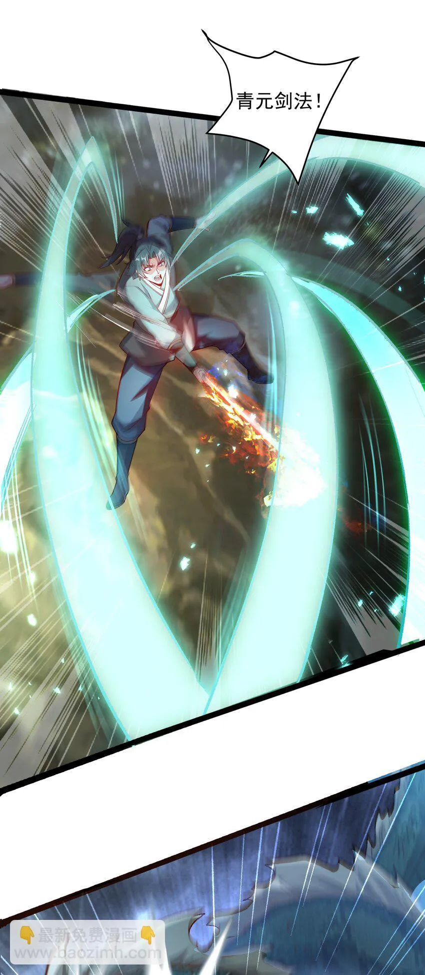 27 魔蛟的蛟丹 第23页