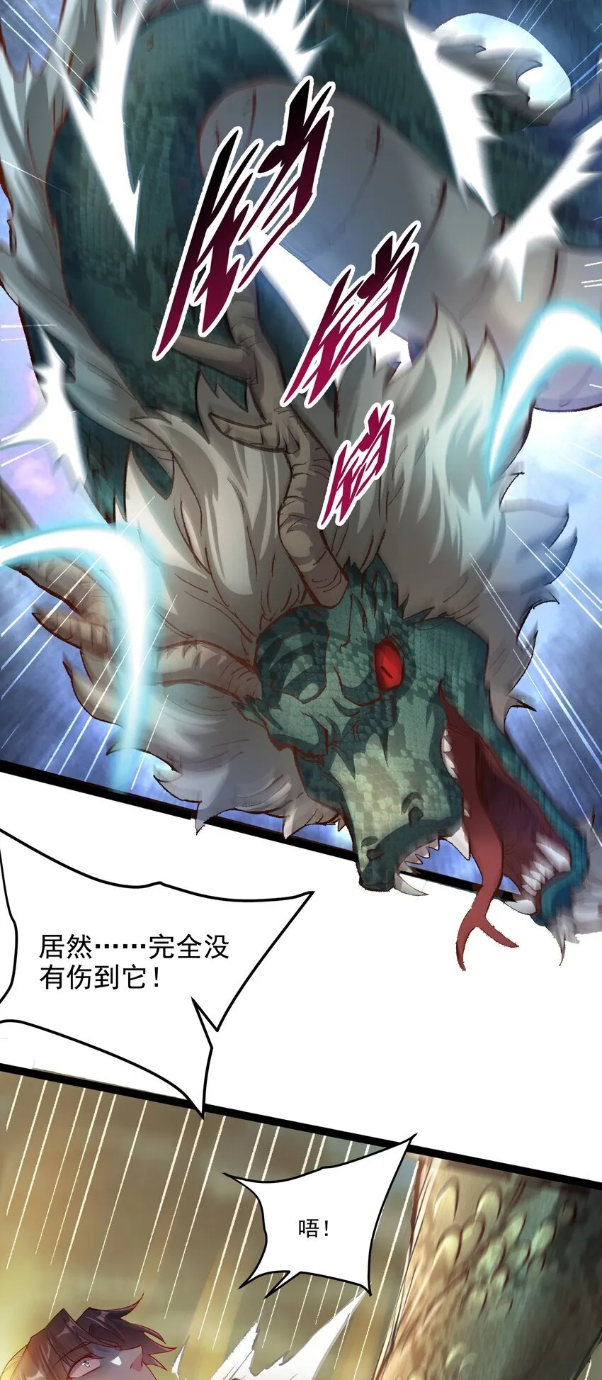 27 魔蛟的蛟丹 第24页