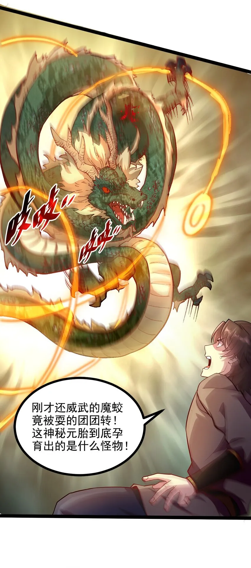 27 魔蛟的蛟丹 第34页