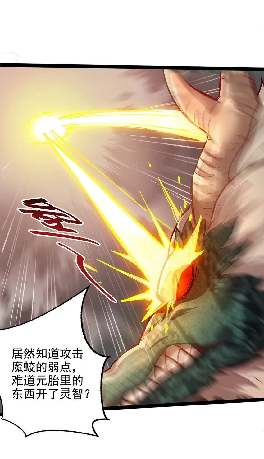27 魔蛟的蛟丹 第35页