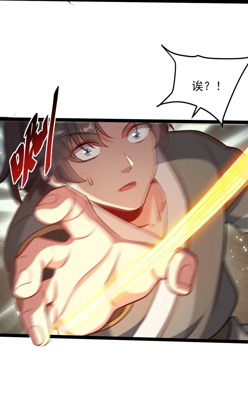 27 魔蛟的蛟丹 第40页
