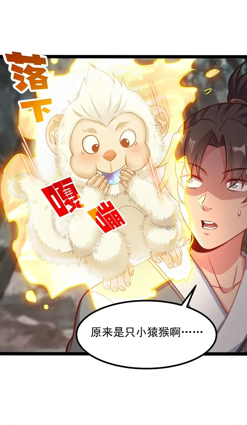 27 魔蛟的蛟丹 第41页