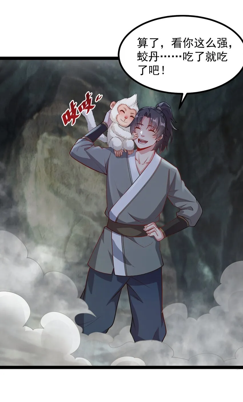 27 魔蛟的蛟丹 第42页