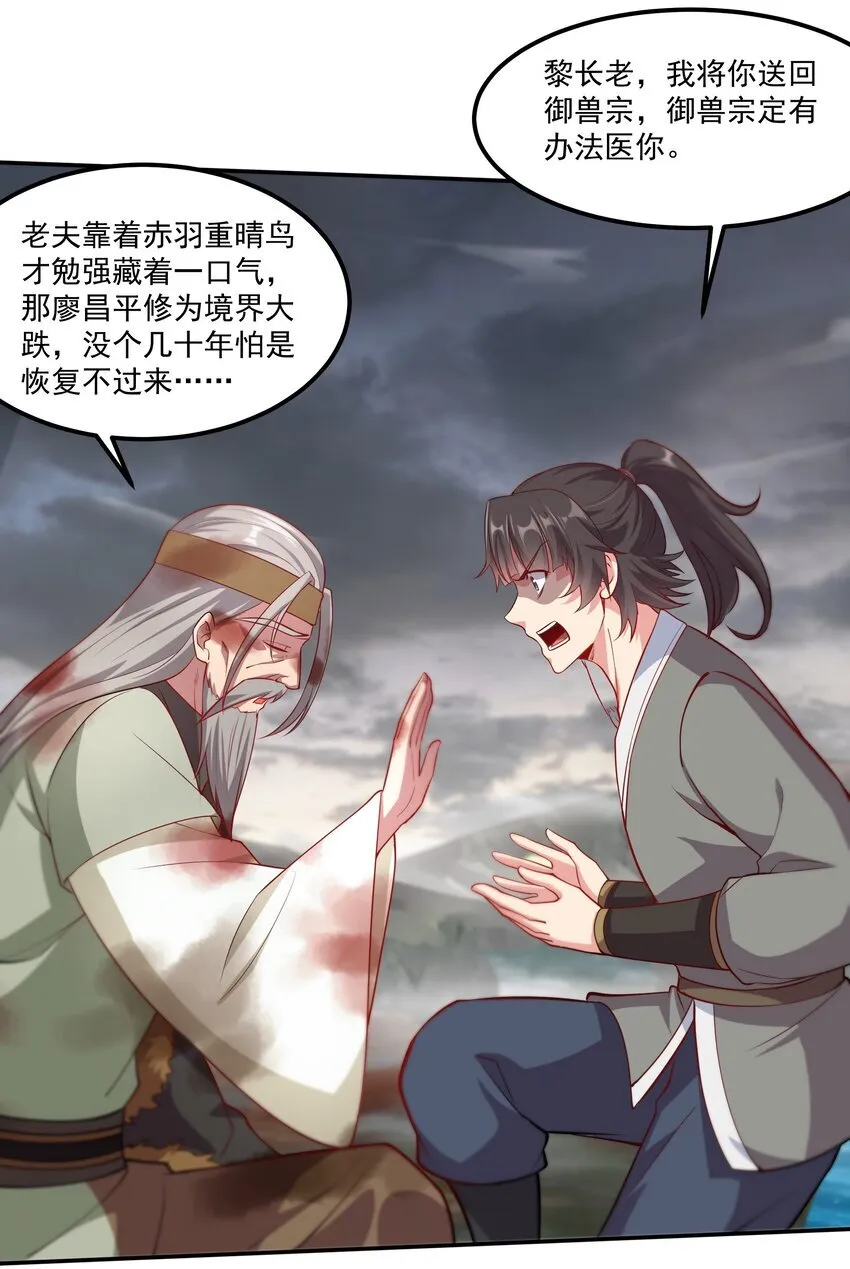 28 惹谁也别惹吃货！ 第13页