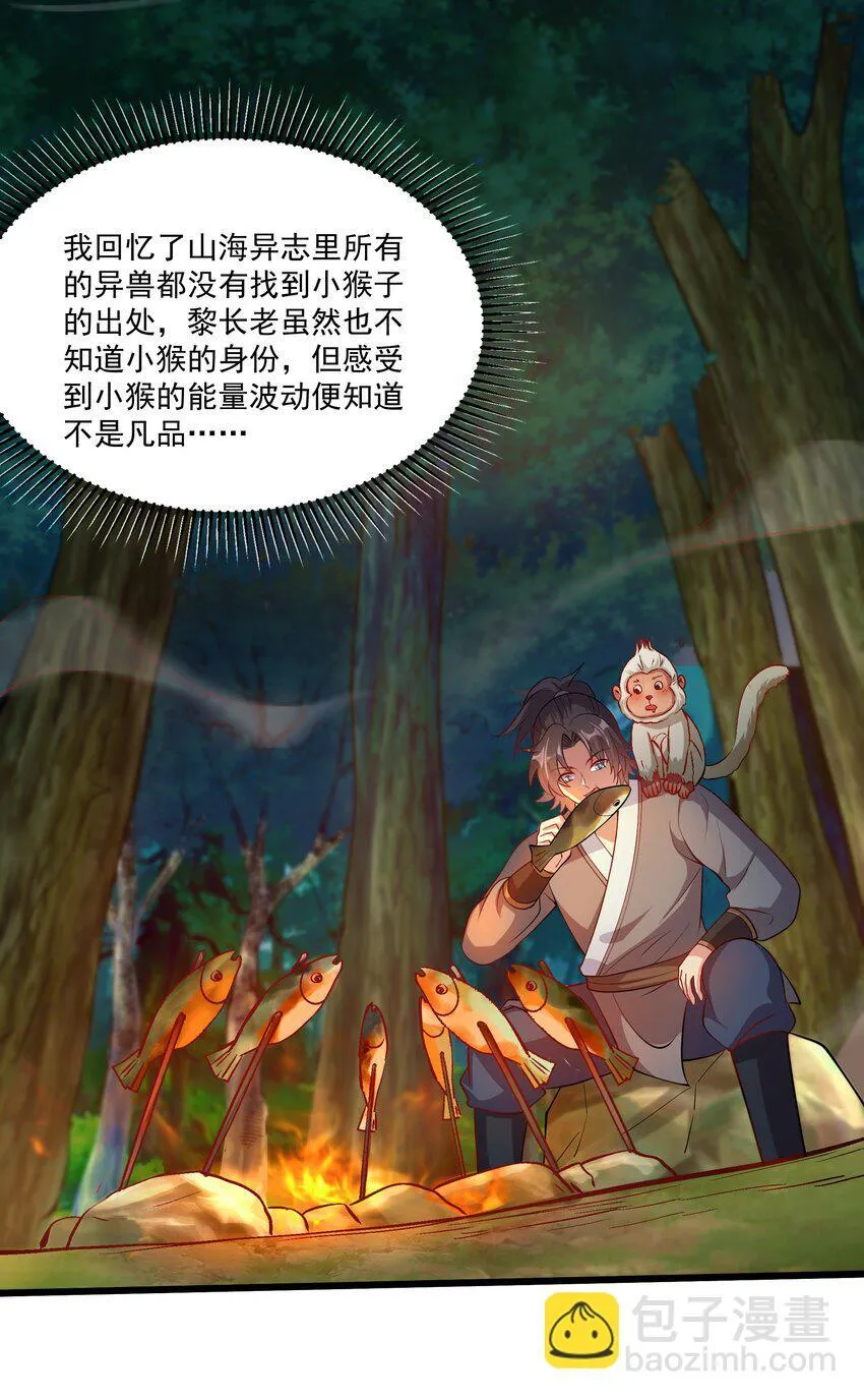 28 惹谁也别惹吃货！ 第22页