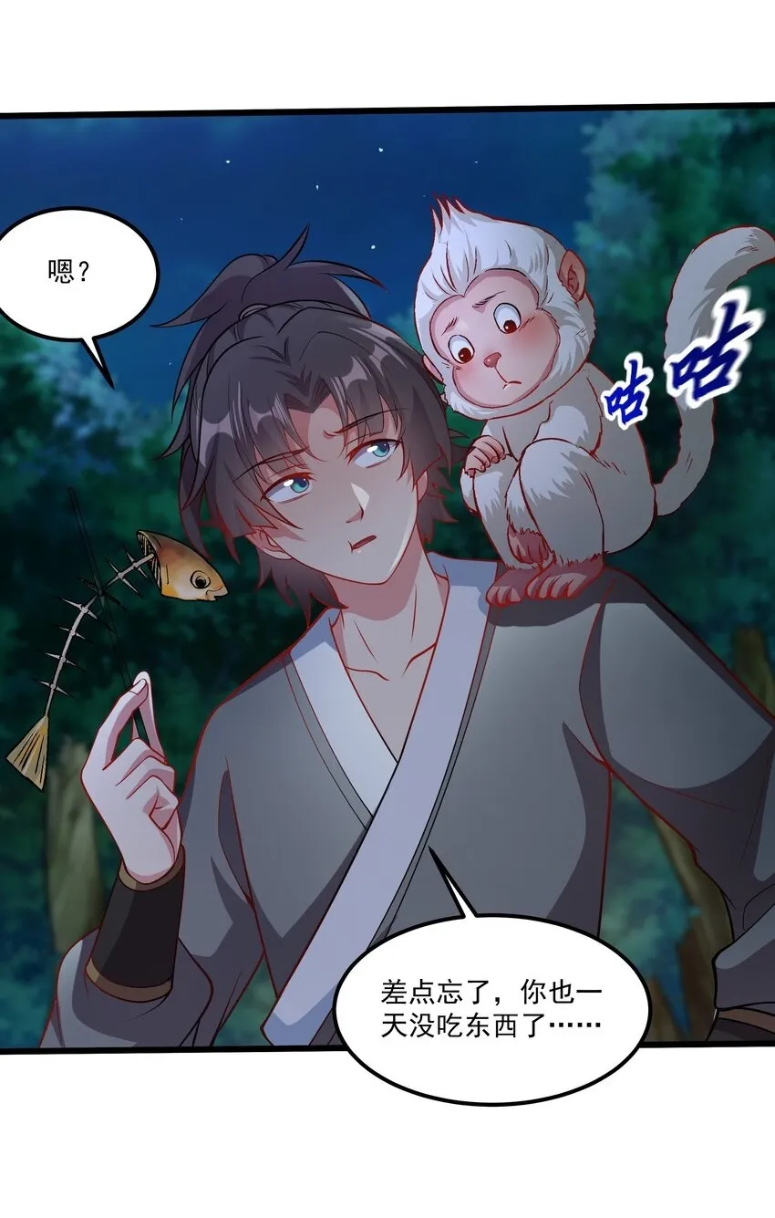 28 惹谁也别惹吃货！ 第24页