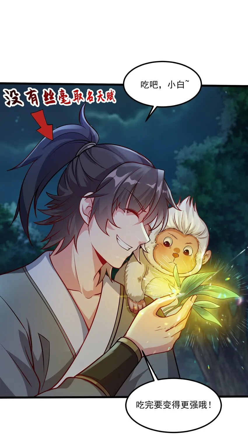 28 惹谁也别惹吃货！ 第26页
