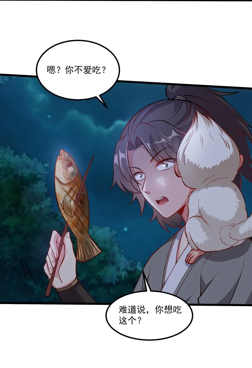 28 惹谁也别惹吃货！ 第28页