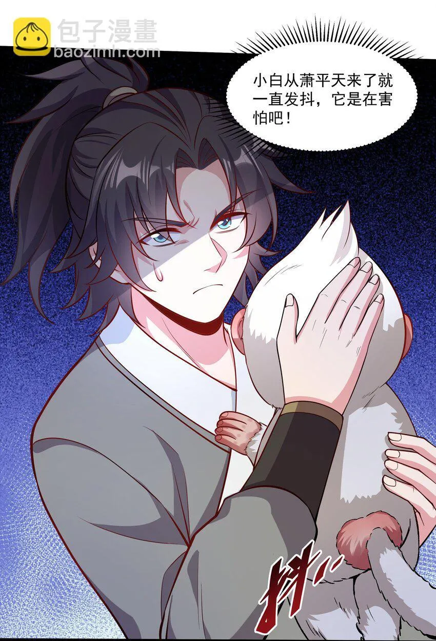 28 惹谁也别惹吃货！ 第39页