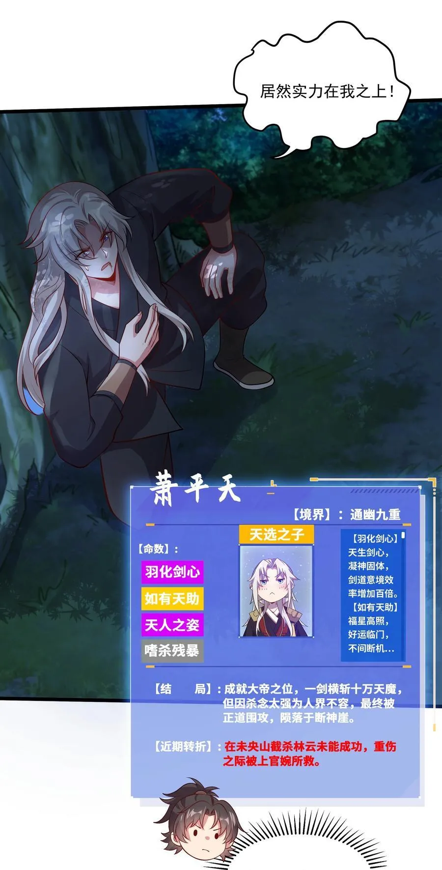 29 泼猴的威力？？ 第5页