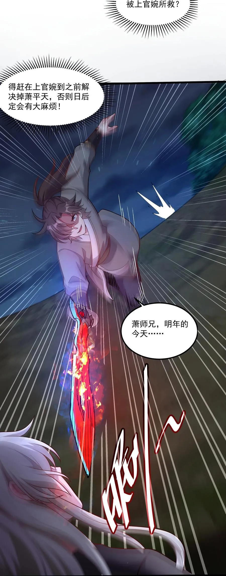 29 泼猴的威力？？ 第6页
