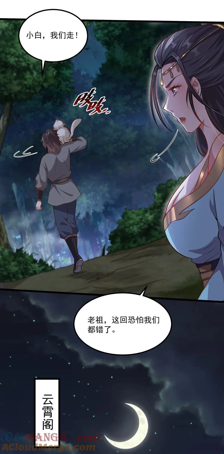 29 泼猴的威力？？ 第13页