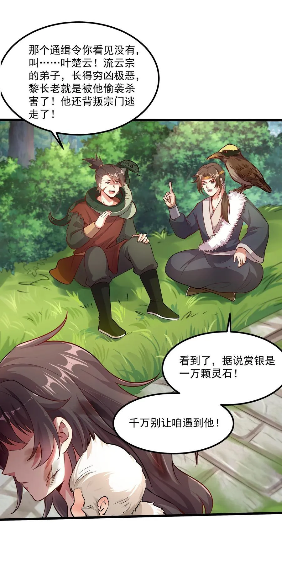 29 泼猴的威力？？ 第30页