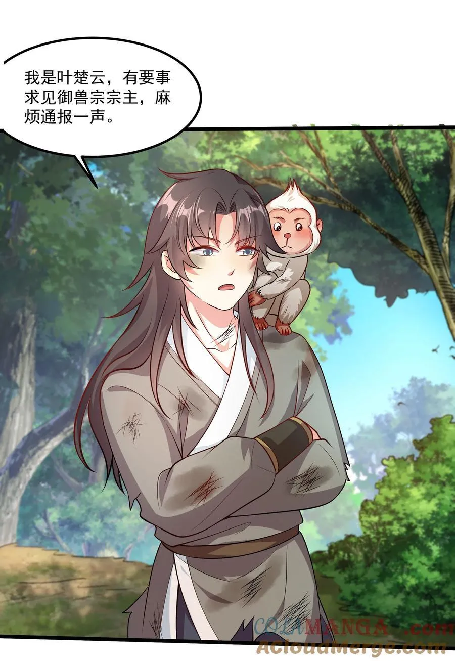 29 泼猴的威力？？ 第34页