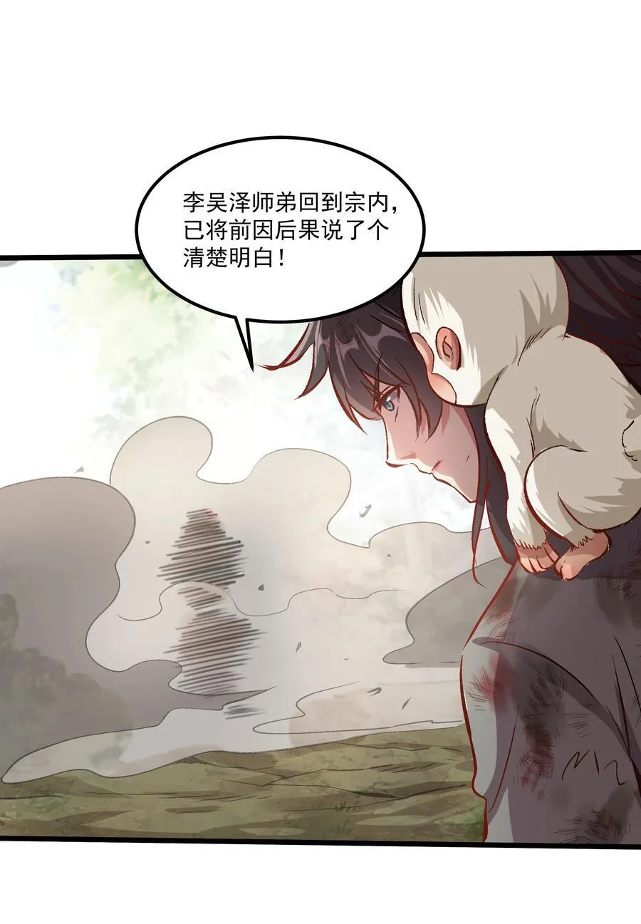 29 泼猴的威力？？ 第38页