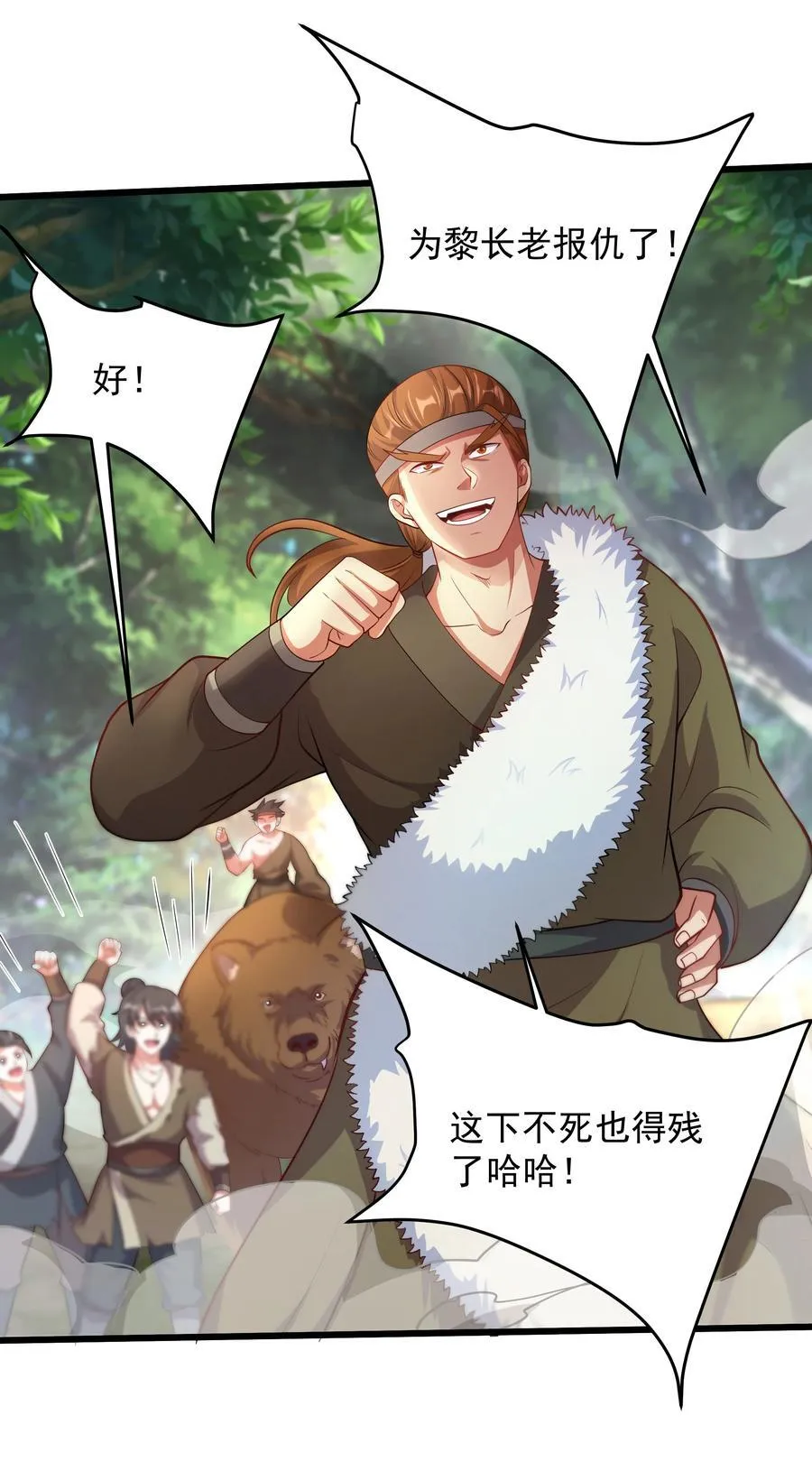 30 镇派灵兽认主了？！ 第3页