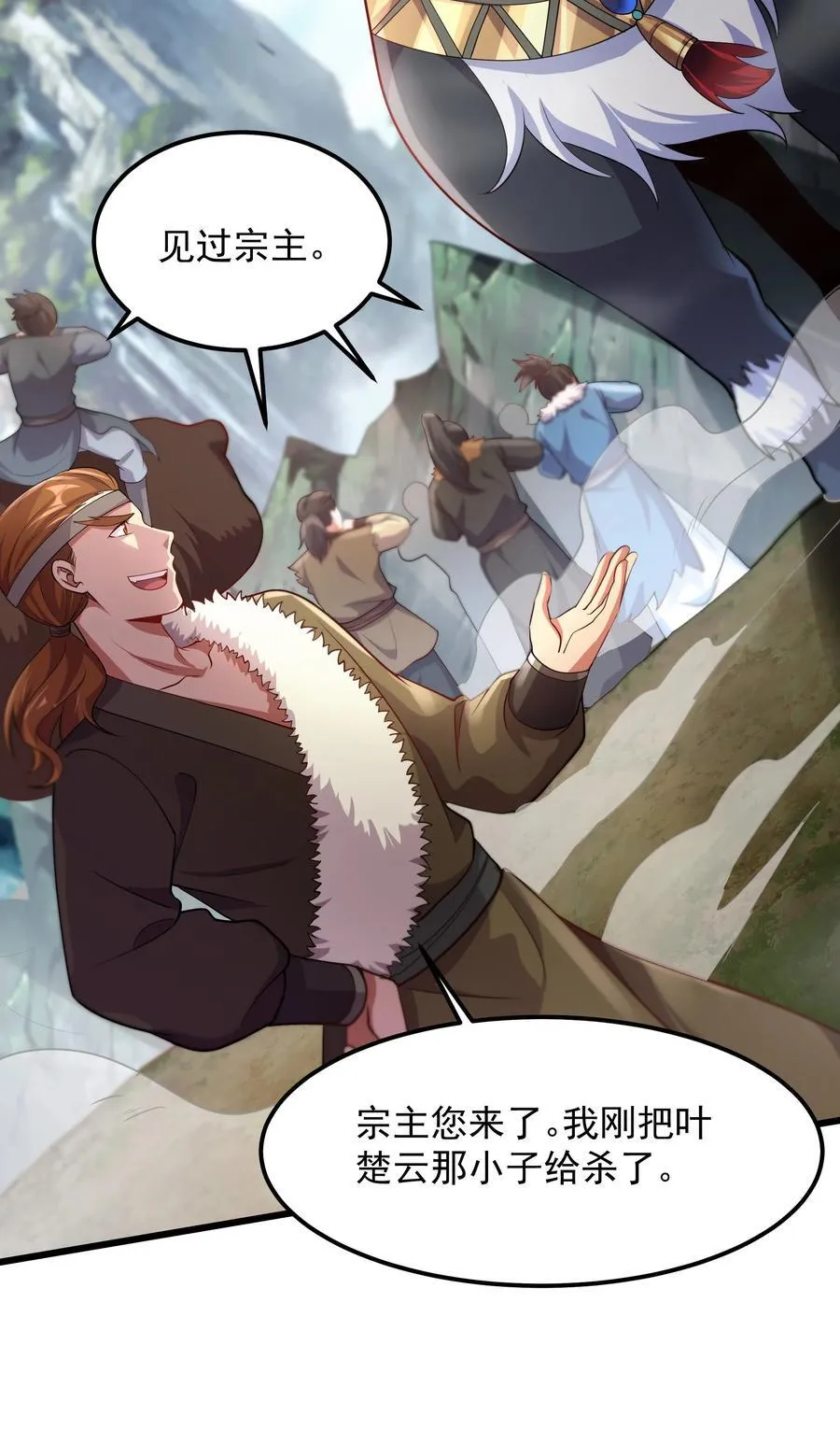 30 镇派灵兽认主了？！ 第5页