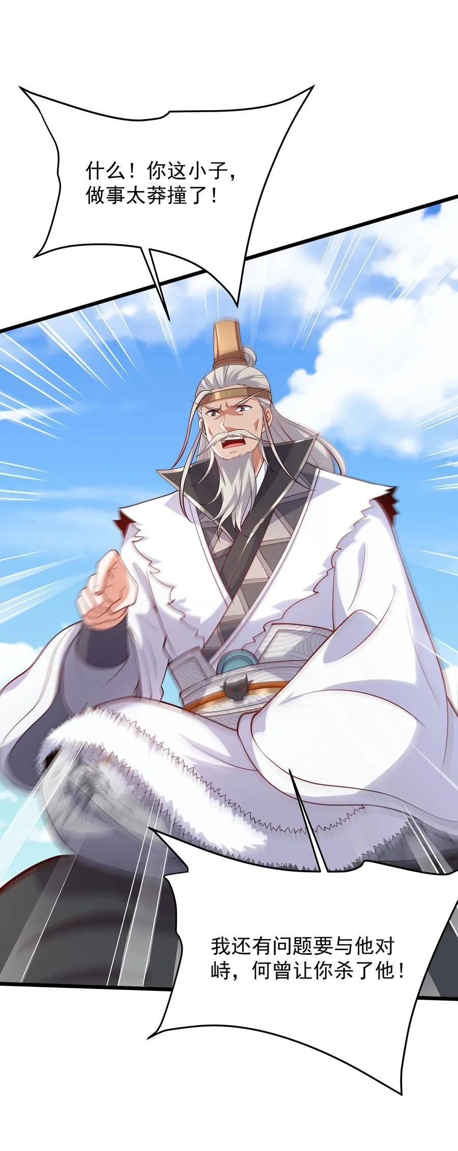 30 镇派灵兽认主了？！ 第6页