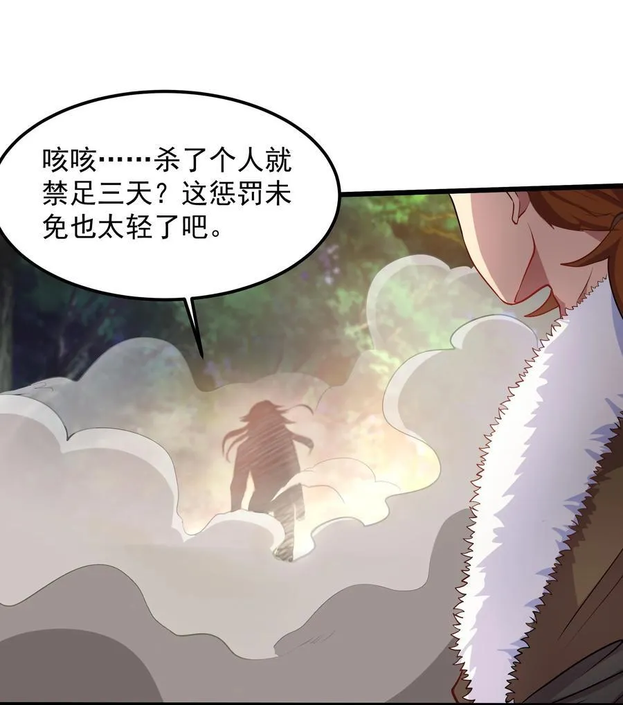30 镇派灵兽认主了？！ 第8页
