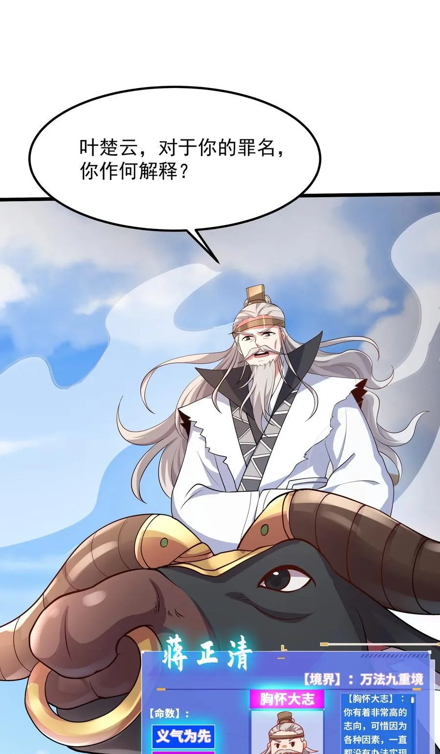 30 镇派灵兽认主了？！ 第12页