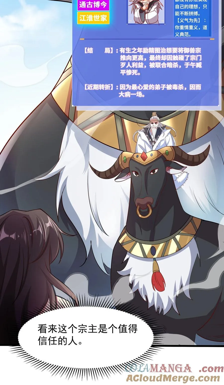 30 镇派灵兽认主了？！ 第13页