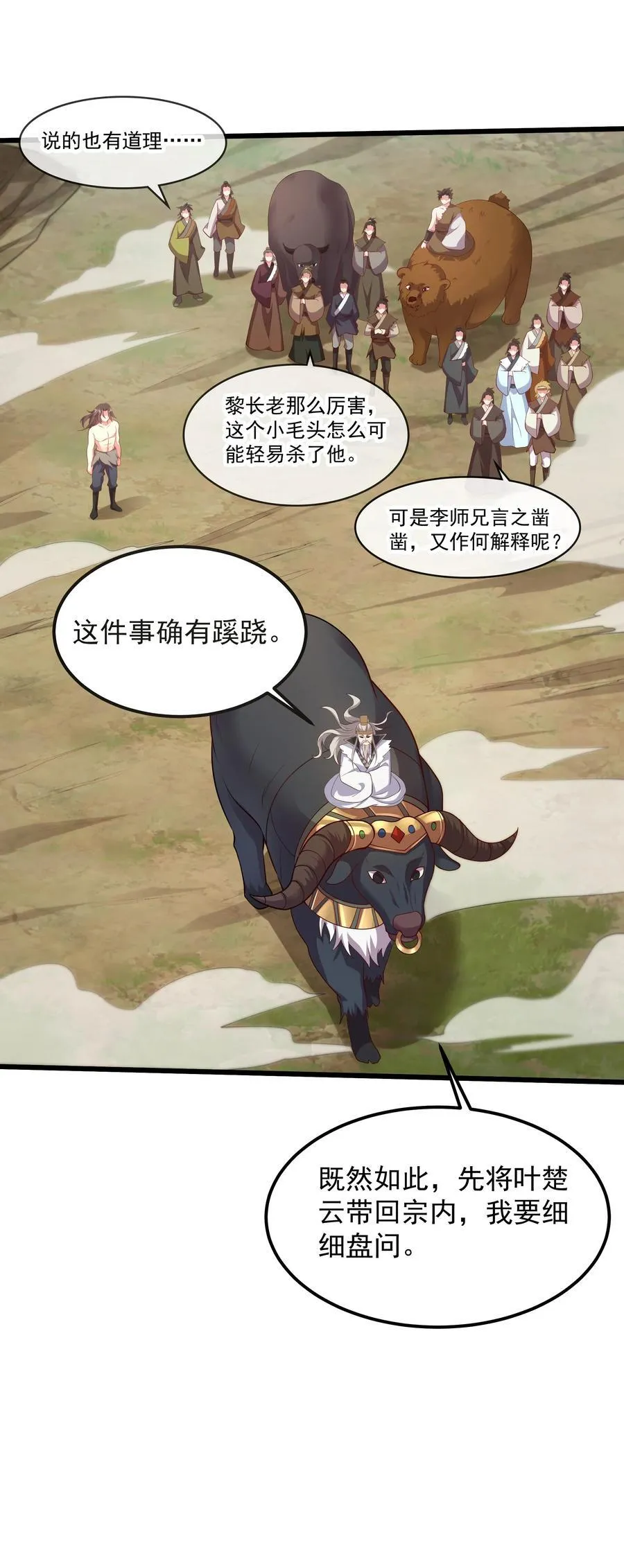 30 镇派灵兽认主了？！ 第15页