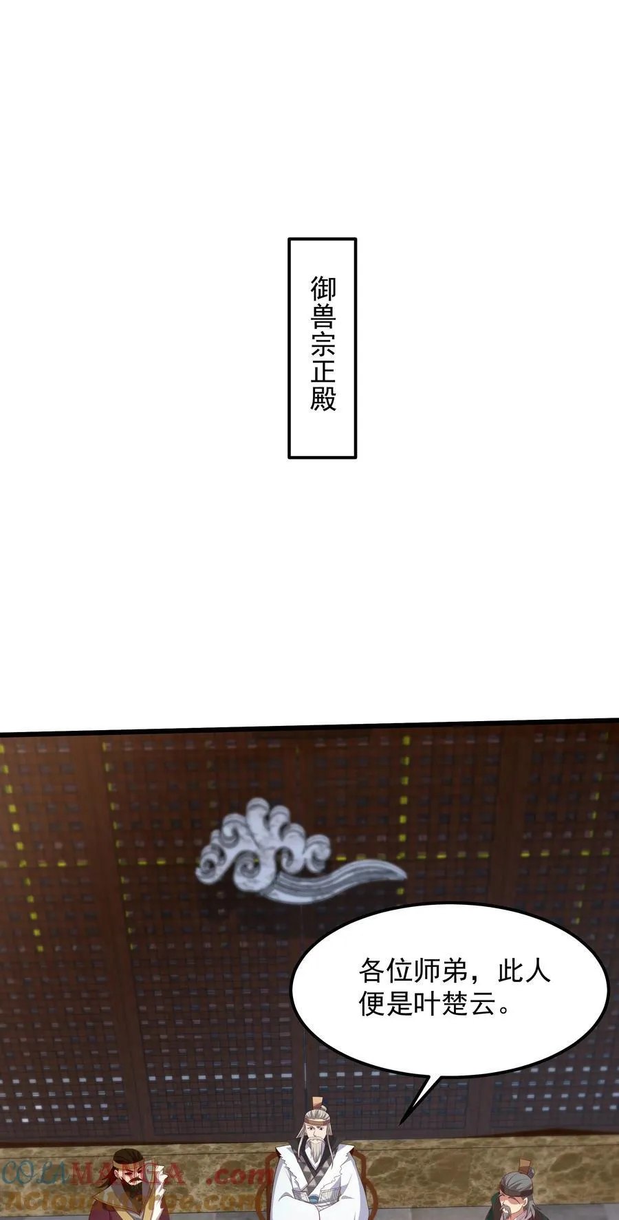 30 镇派灵兽认主了？！ 第16页