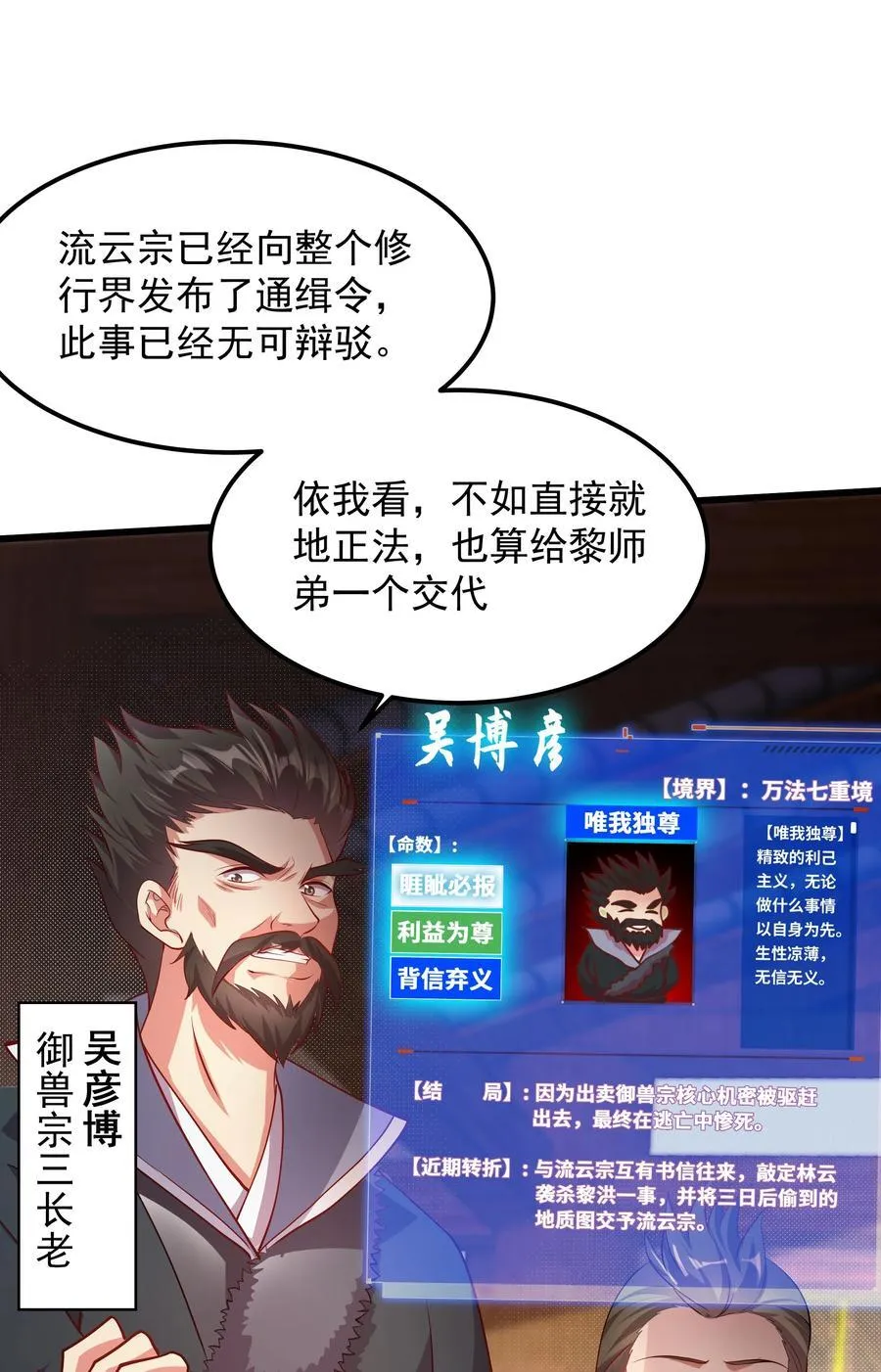 30 镇派灵兽认主了？！ 第18页