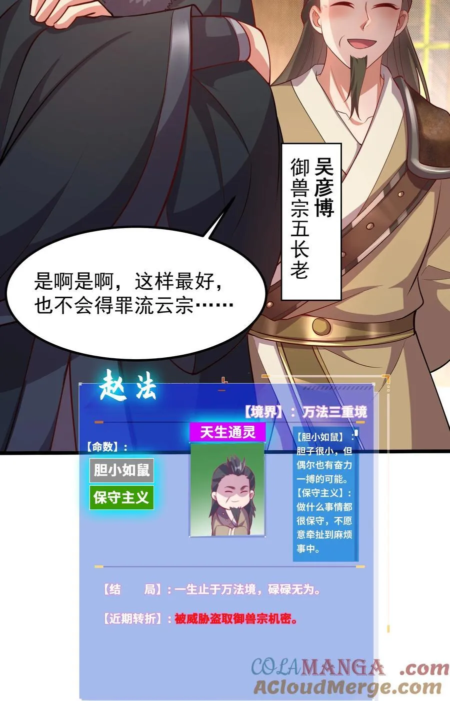 30 镇派灵兽认主了？！ 第19页