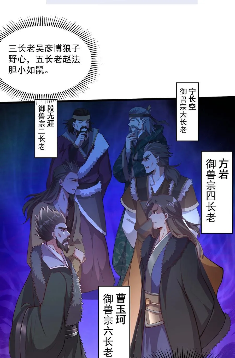 30 镇派灵兽认主了？！ 第20页