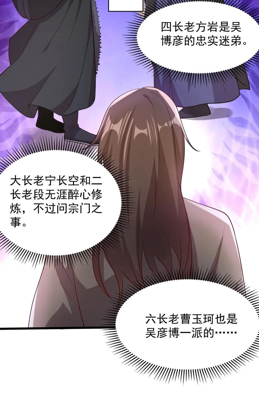 30 镇派灵兽认主了？！ 第21页