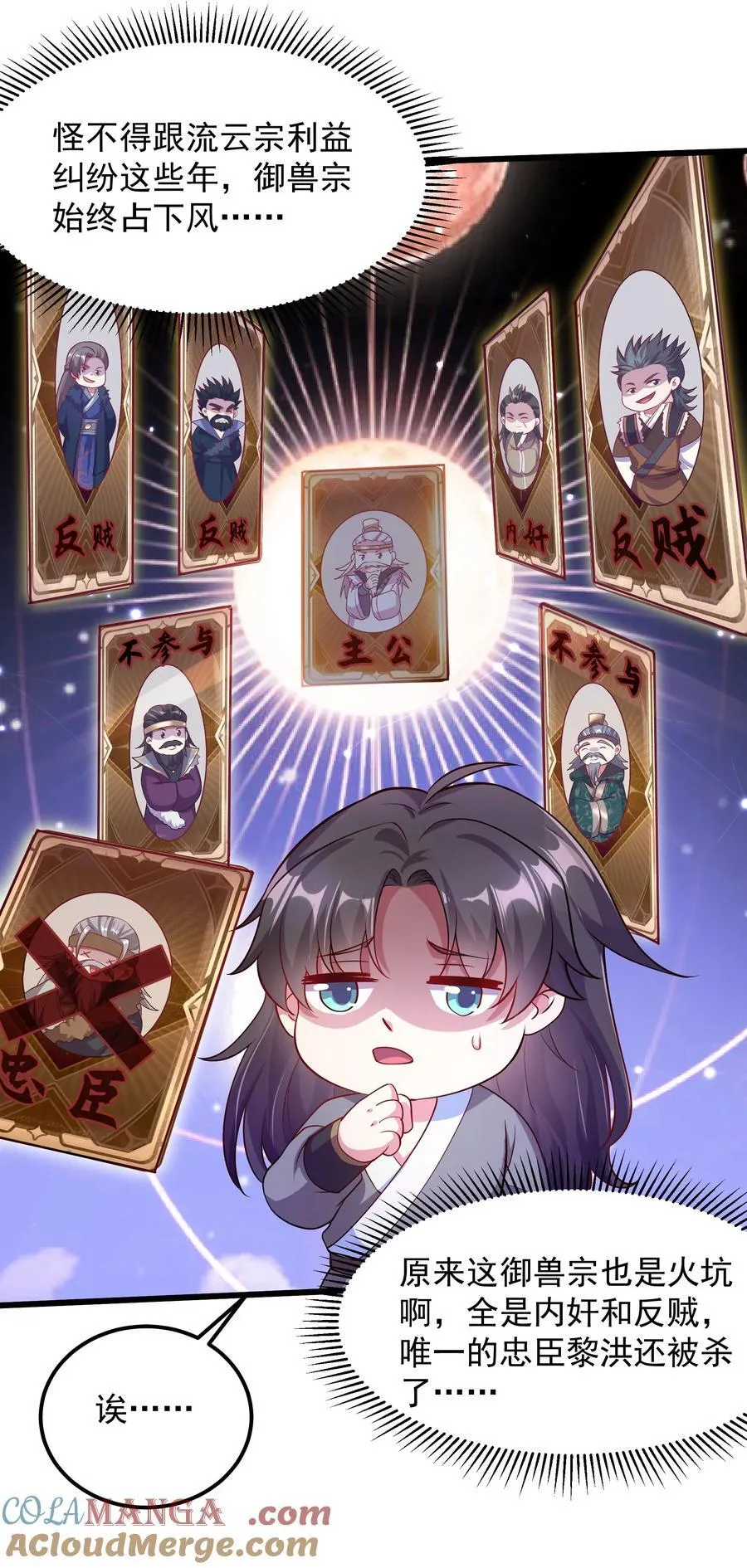 30 镇派灵兽认主了？！ 第22页
