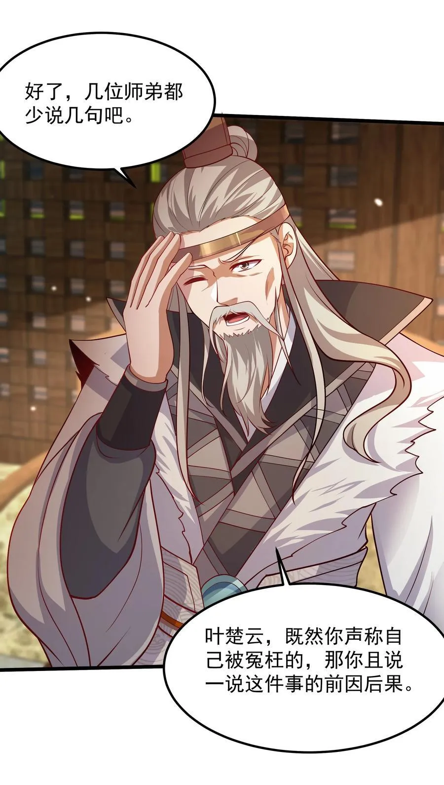 30 镇派灵兽认主了？！ 第24页