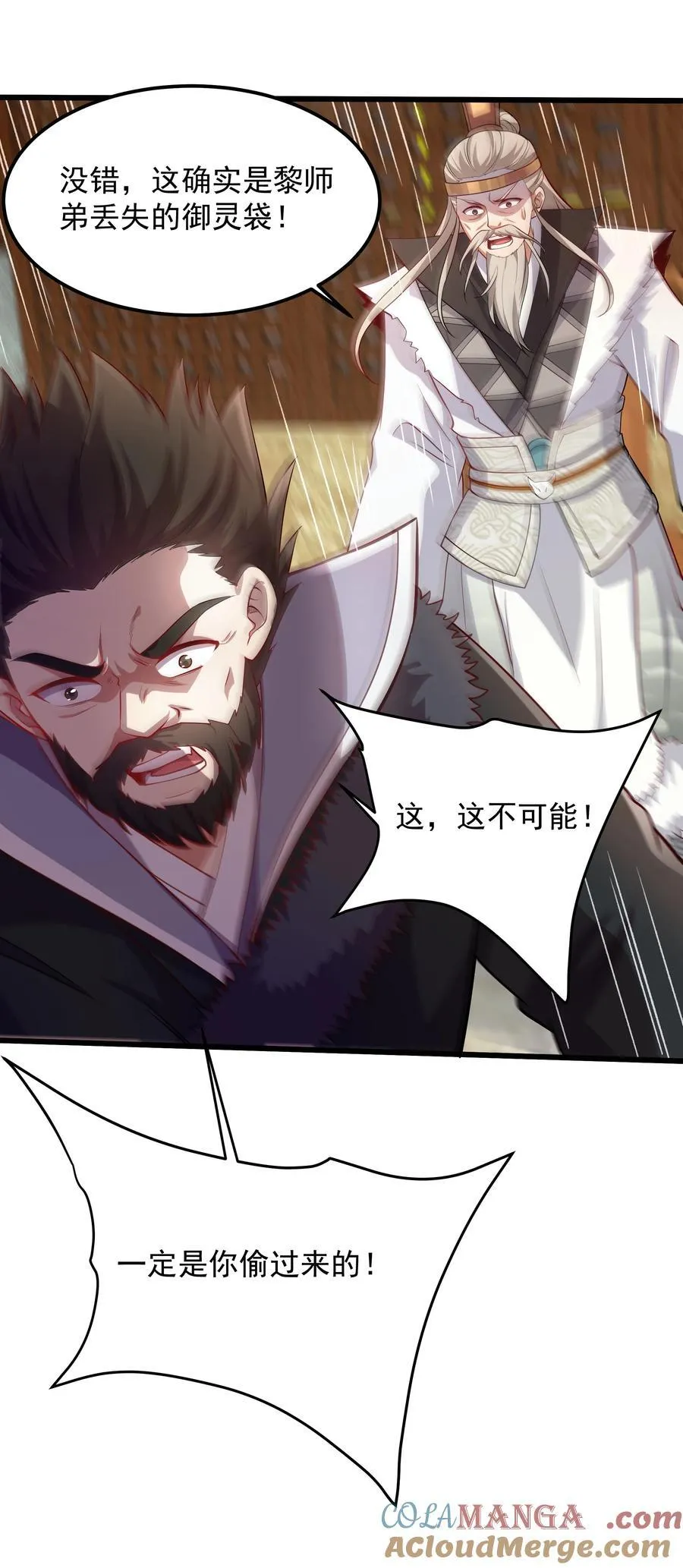 30 镇派灵兽认主了？！ 第28页