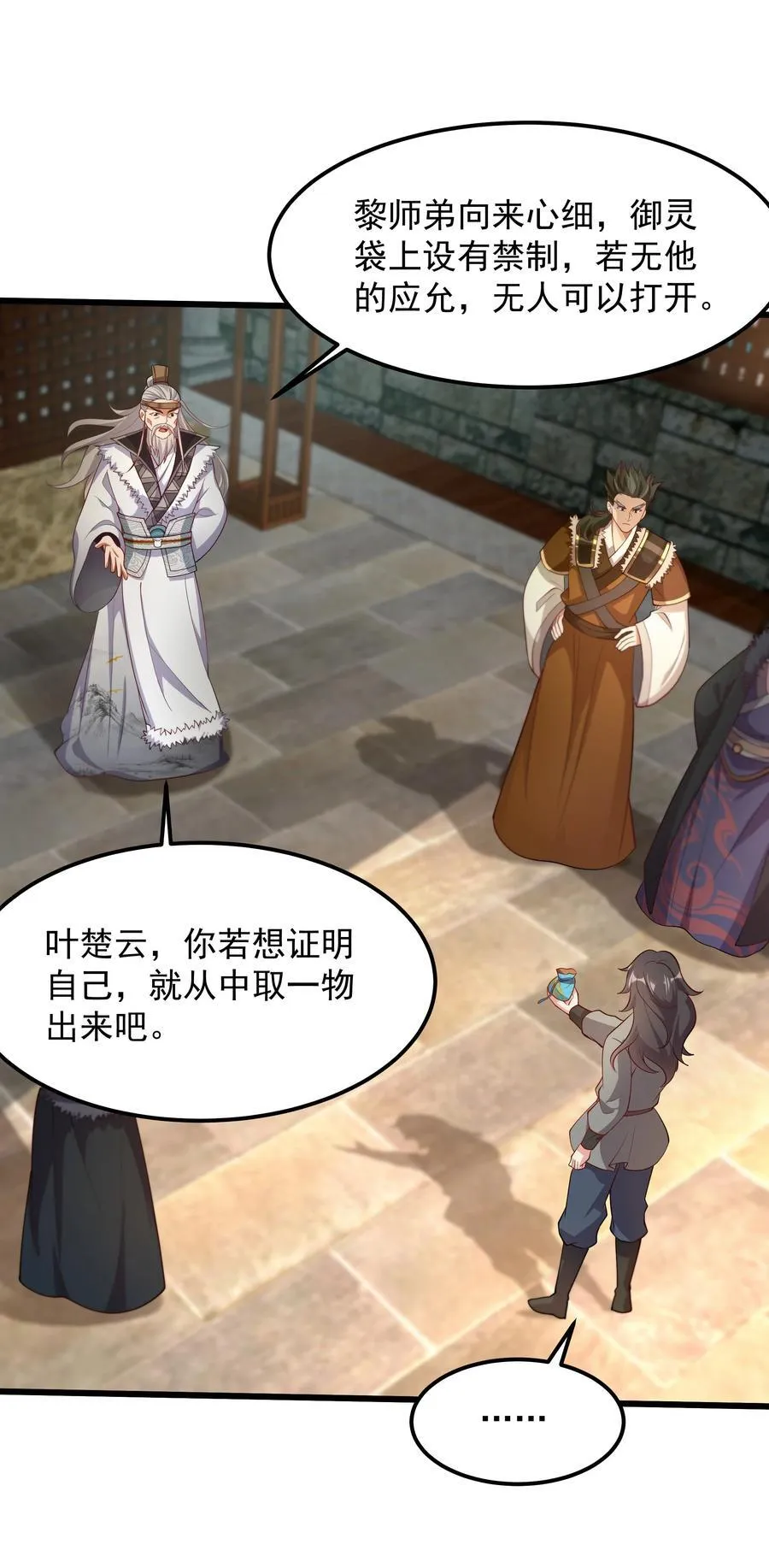 30 镇派灵兽认主了？！ 第29页