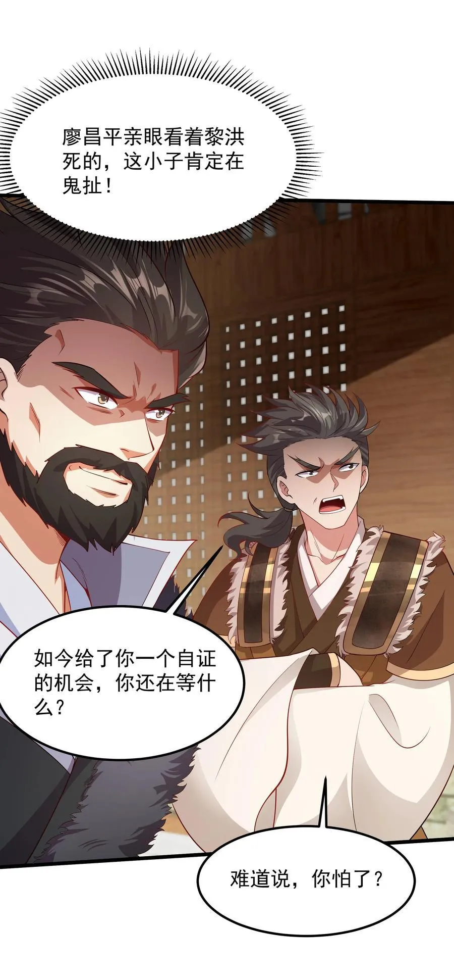 30 镇派灵兽认主了？！ 第30页