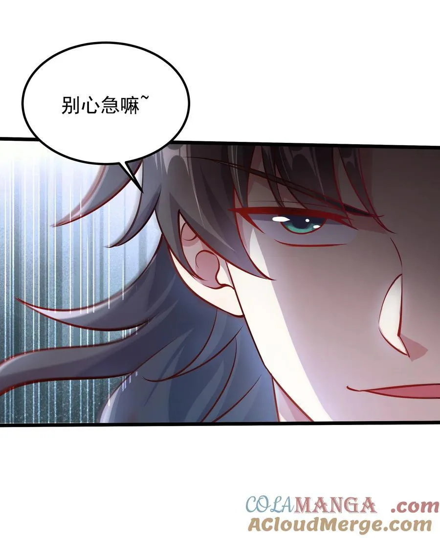 30 镇派灵兽认主了？！ 第31页