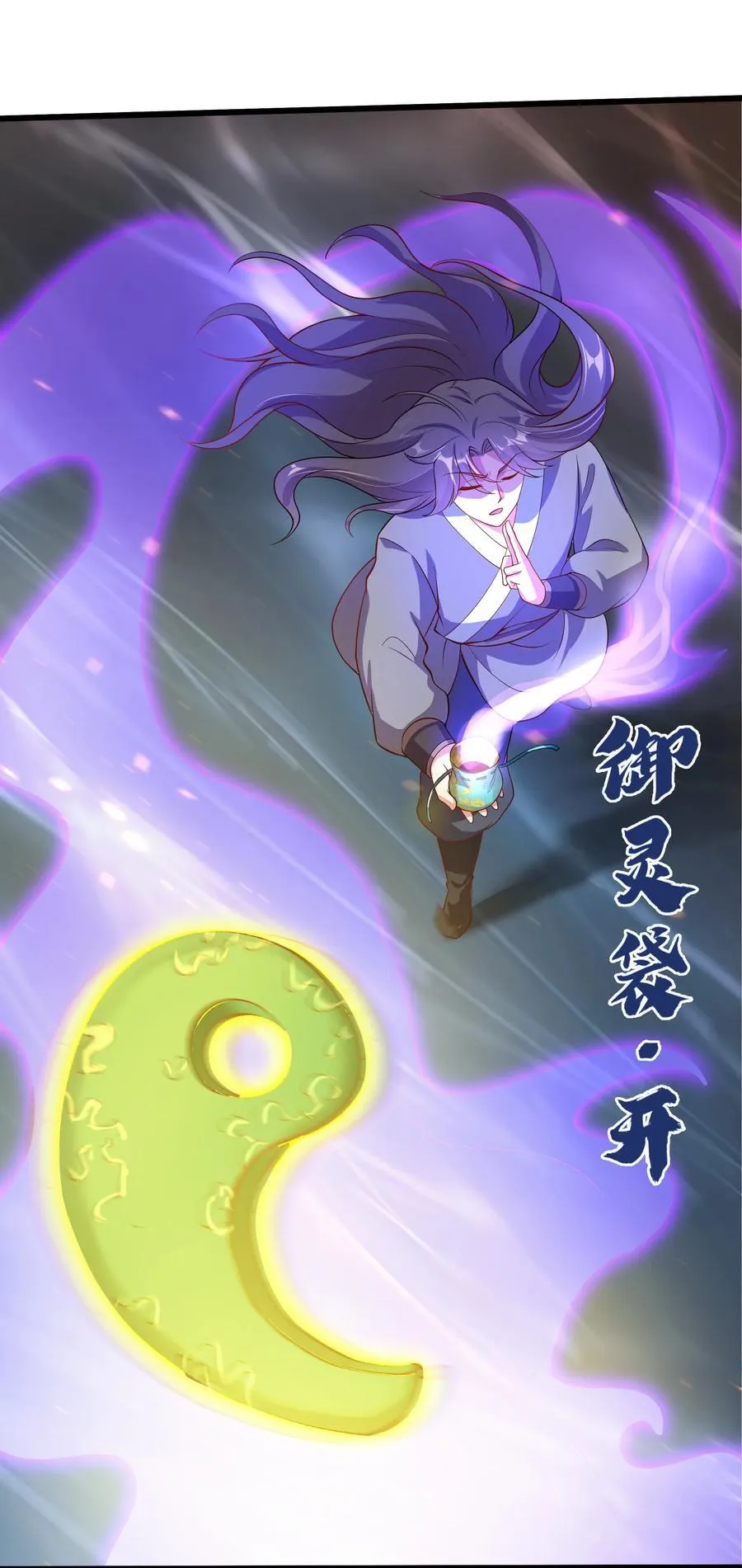 30 镇派灵兽认主了？！ 第32页
