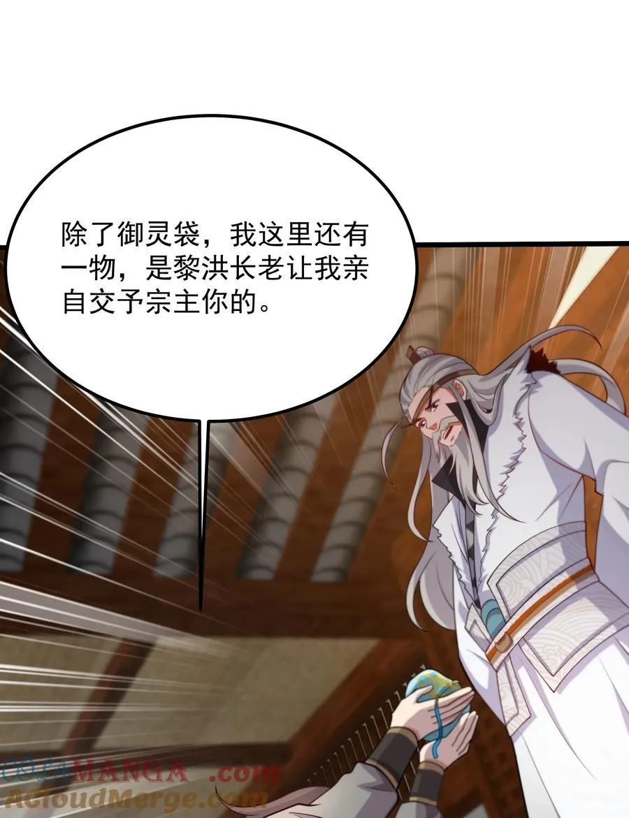 30 镇派灵兽认主了？！ 第34页