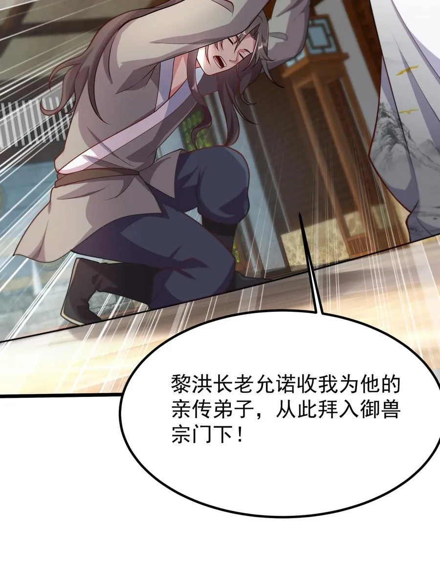 30 镇派灵兽认主了？！ 第35页