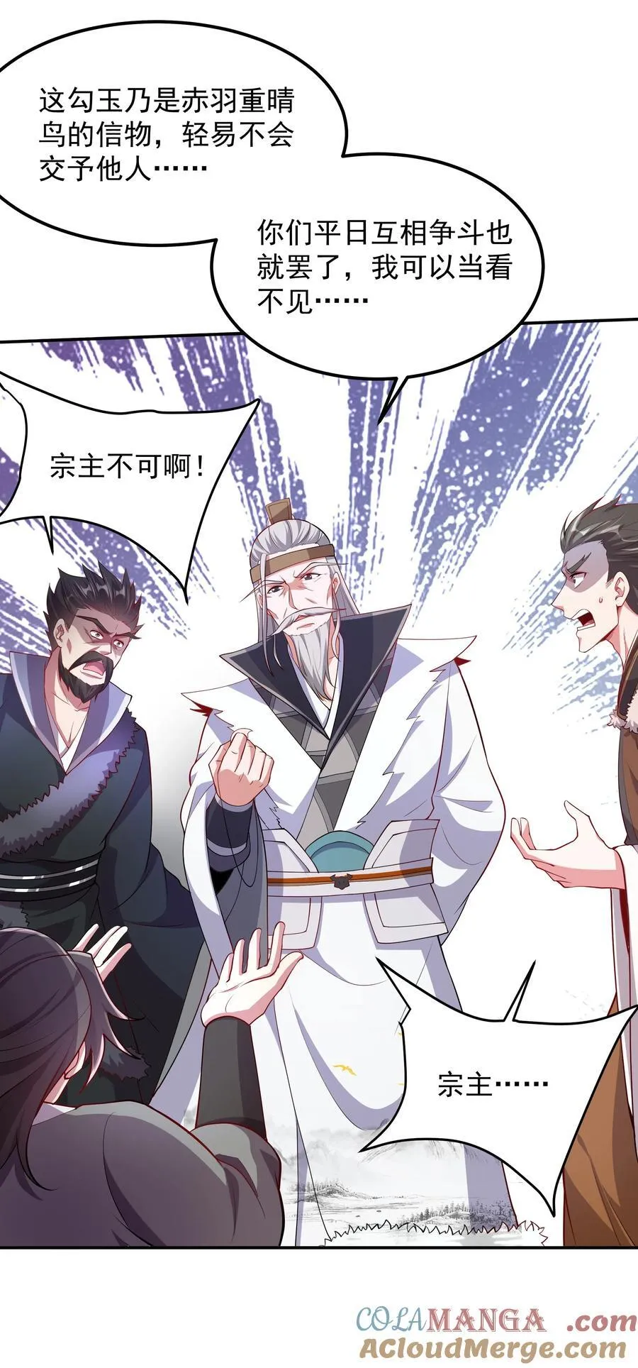 30 镇派灵兽认主了？！ 第37页