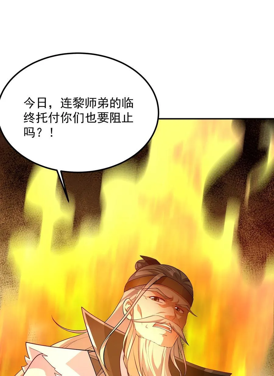 30 镇派灵兽认主了？！ 第38页